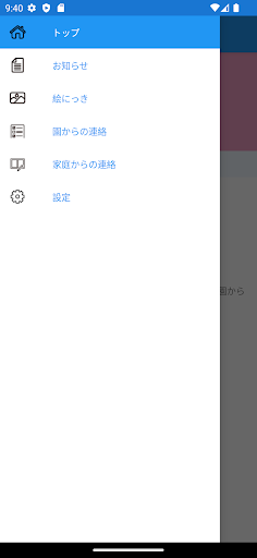 ひかりの子保育園 Screen 2