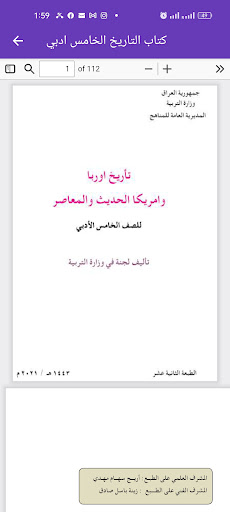 كتاب التاريخ الخامس ادبي Screen 3
