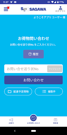 佐川急便公式アプリ Androidアプリ Applion