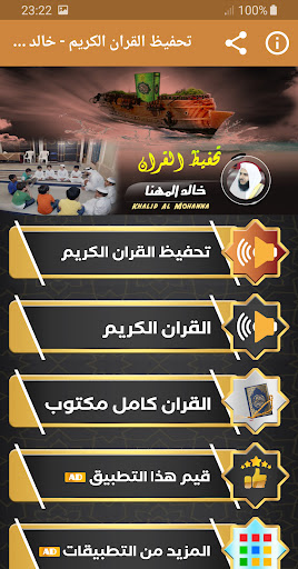 خالد المهنا تحفيظ القران كريم Screenshot 1 - AppWisp.com
