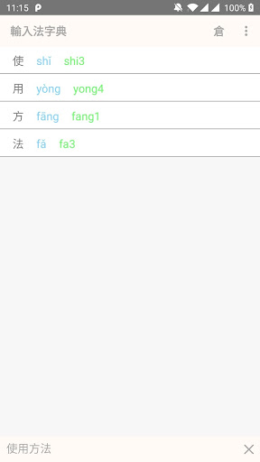倉頡．拼音字典