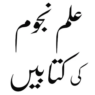 ilm e Najoom Ki Kitab Urdu apk