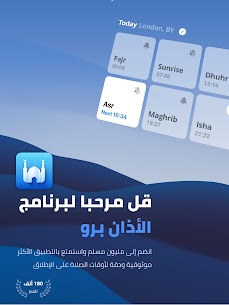 تنزيل برنامج المؤذن بدون نت 2024 والقرآن والقبلة تطبيق أذان برو Apk للاندرويد 6