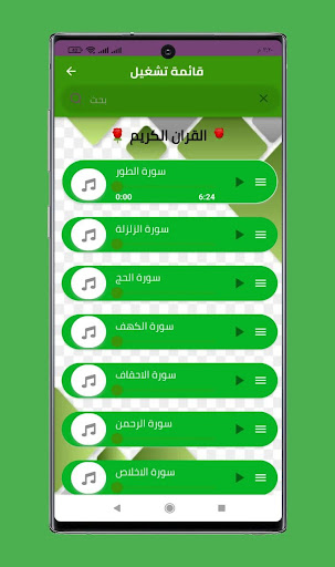 القرآن الكريم العيون الكوشي