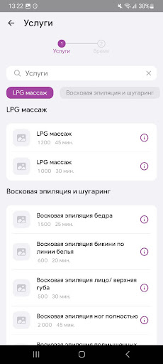 Purpur косметология Screen 3