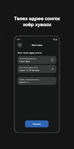 Android application Zeely-Цахим зээлийн үйлчилгээ screenshort