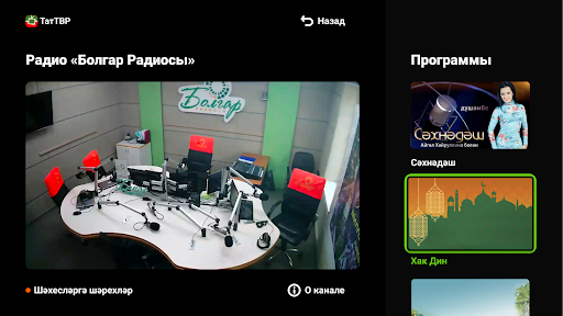 Телевидение и радио Татарстана screenshot 7
