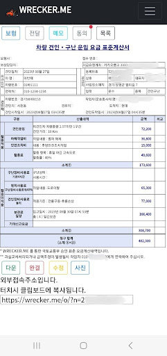 WRECKERME 견인청구서 Screen 2