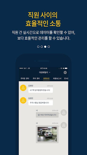 마이발렛 주차업무용 발렛파킹 업무용 Screen 3