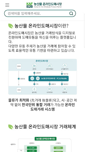 농수산물 온라인도매시장 Screen 2