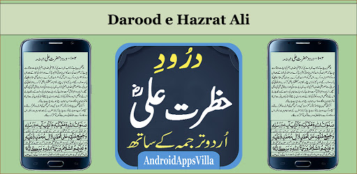 Darood Hazrat Ali Screen 3