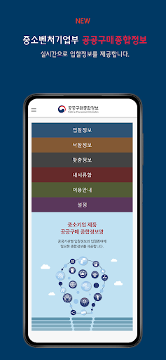 Android application 입찰정보 screenshort