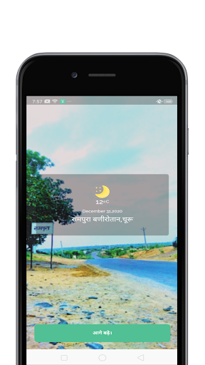 Android application Rampura Banirotan screenshort