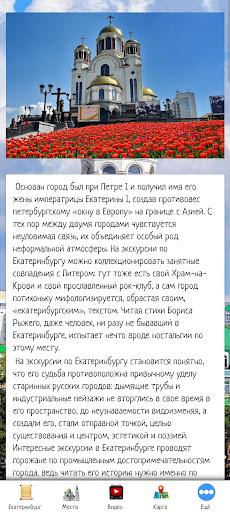 Android application Екатеринбург screenshort