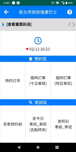 新北復康 Screen 2