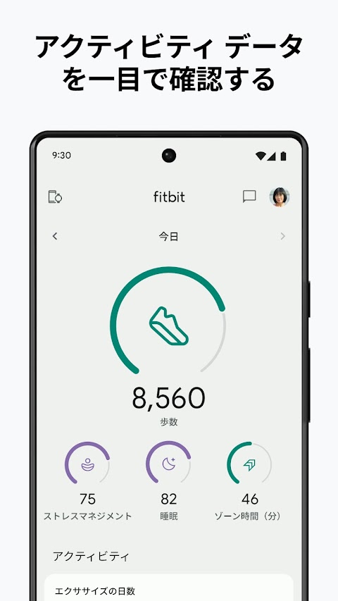 Fitbitのおすすめ画像1