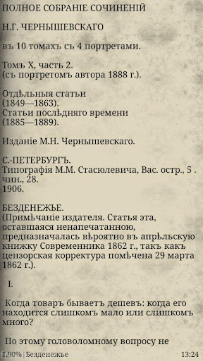 Чернышевскiй Н.Г. "Безденежье" Screen 2