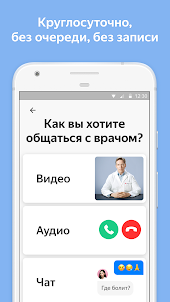 Яндекс.Здоровье – врач онлайн