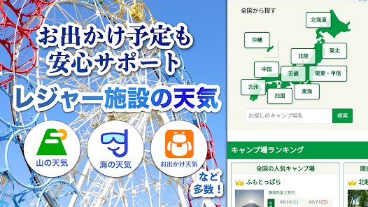 Tenki Jp 日本気象協会の天気予報アプリ 雨雲レーダー Apps On Google Play