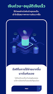 เงินด่วน - เงินด่วนอนุมัติไว