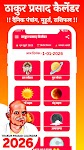 screenshot of Thakur prasad calendar 2026