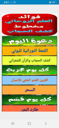 فوائد العلم الروحاني مخطوط كشف Screen 2