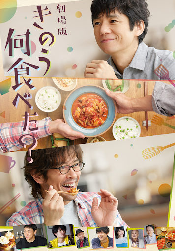劇場版 きのう何食べた? 豪華版('21劇場版「きのう何食べた?」製作委員会)… Amazon.co.jp: 劇場版「きのう何食べた?」 DVD豪華版(特典DVD付2