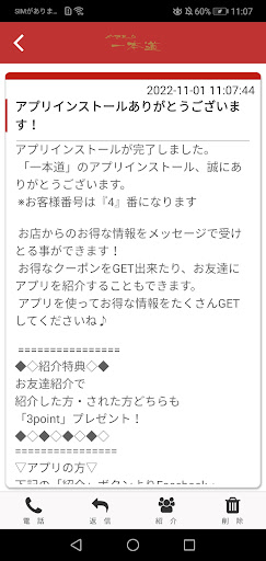 やきとり　一本道 Screen 2