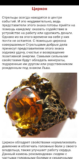 Камни зодиака