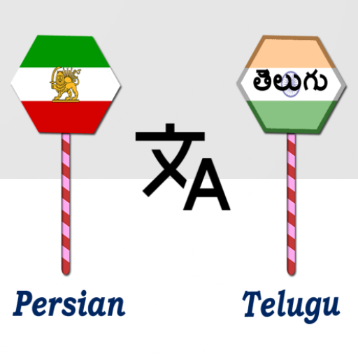 Persian To Telugu Translator logo