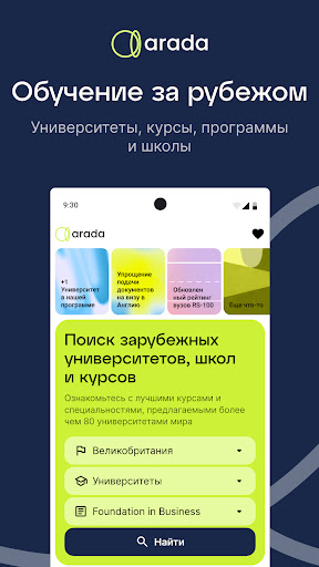 Android application Arada – образование зарубежом screenshort