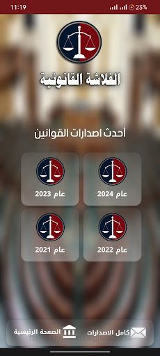 الفلاشة القانونية Screen 2
