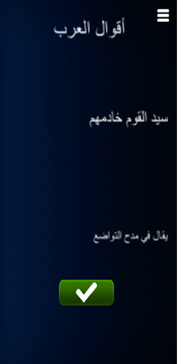 أقوال العرب Screen 2