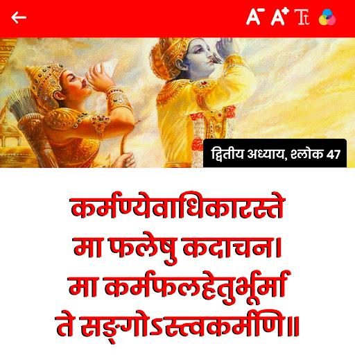 Geeta - अर्थ सहित Screen 3