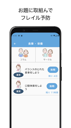 イマカラ ～フレイル予防アプリ～ Screen 2