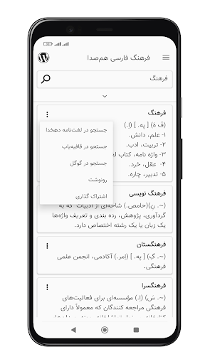 Meoin Persian dictionary Screen 3