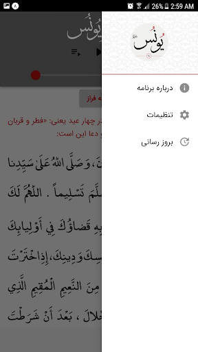 سوره يونس Screen 2
