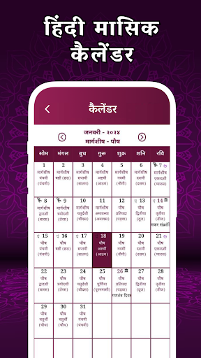 Hindi Calendar 2024 Screen 3