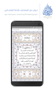 Great Quran | القرآن PC Version [Windows 10, 8, 7, Mac] Free Download 2