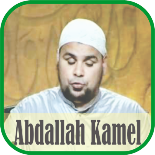Ruqyah Mp3 : Abdallah Kamel logo