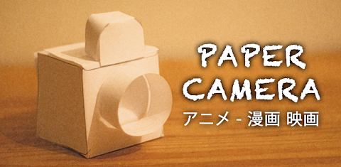 Paper Camera - アニメ - 漫画 映画のおすすめ画像1