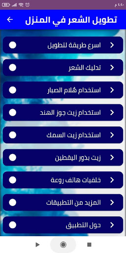 تطويل الشعر للنساء بالمنزل Screen 3
