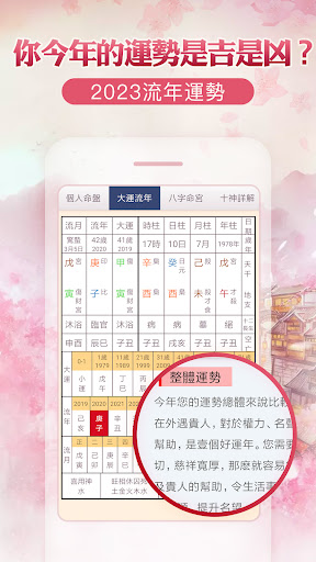 八字合婚-八字算命,生辰八字姻緣配對,合八字 Screen 3