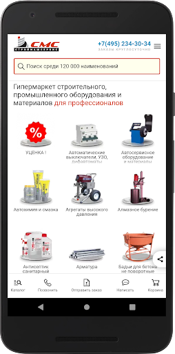Android application СМС-М (Строймашсервис-Мск) screenshort