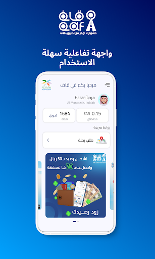 Android application Qaf Rider screenshort