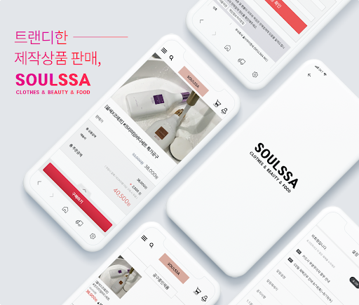 Android application SOULSSA 공동구매 screenshort