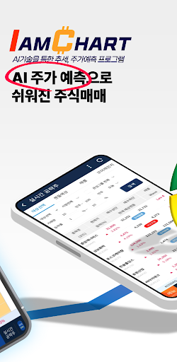 아임차트 Screen 3