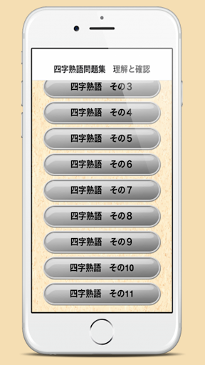 Download 四字熟語問題集 理解と確認 Free For Android 四字熟語問題集 理解と確認 Apk Download Steprimo Com