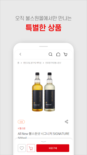 불스원몰 Screen 3