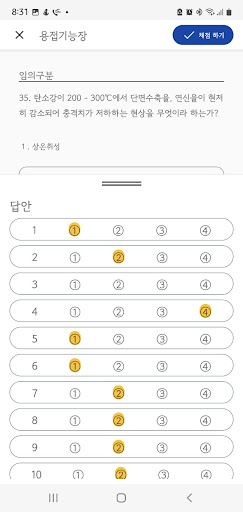 패스클 - 용접기능장 Screen 3